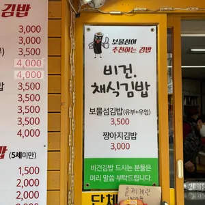 보물섬김밥 리뷰 사진