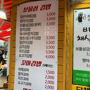 보물섬김밥 리뷰 사진