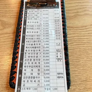 달맞이흑두부 리뷰 사진