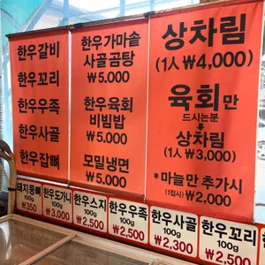 남양주한우마을 리뷰 사진