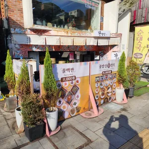 꿀밥상 리뷰 사진