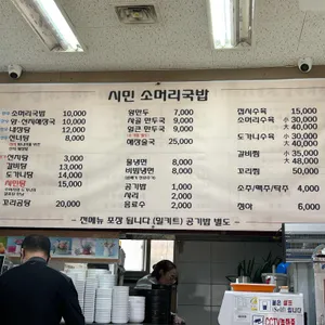 시민소머리국밥 리뷰 사진