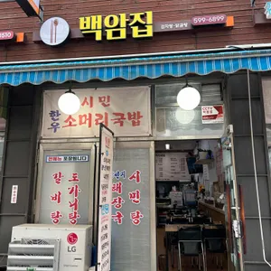 시민소머리국밥 리뷰 사진
