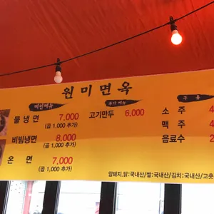 진원미면옥 리뷰 사진