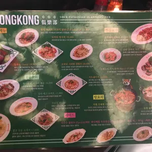 홍콩구락부 리뷰 사진