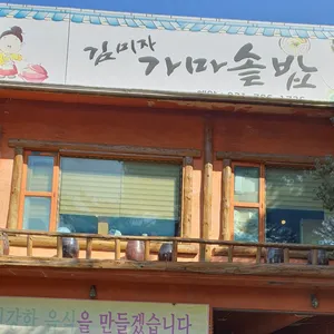 교산가마솥밥한상 리뷰 사진