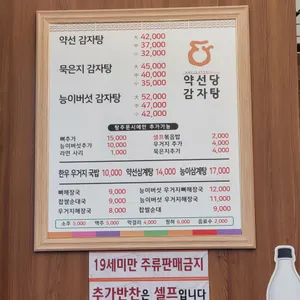 약선당 토속 감자탕 리뷰 사진