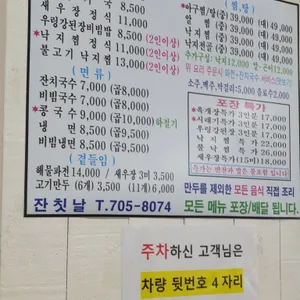 잔칫날 리뷰 사진