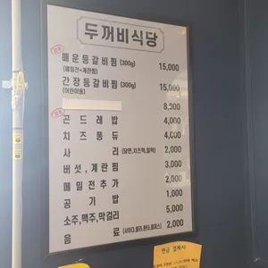 두꺼비식당 리뷰 사진