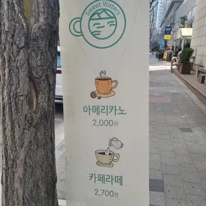 스윗워터스 리뷰 사진