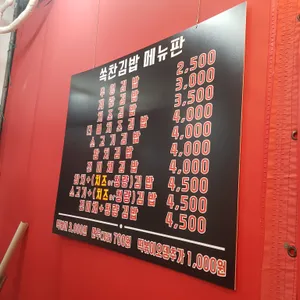 쏙찬김밥 리뷰 사진