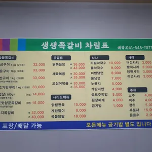 생생쪽갈비 리뷰 사진