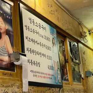 영동소금구이 리뷰 사진