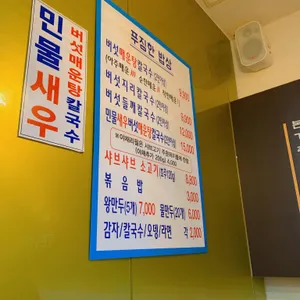 등촌샤브칼국수 리뷰 사진