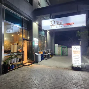 유똔돈 리뷰 사진