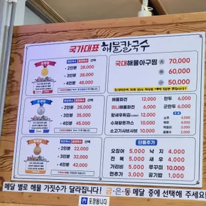 국가대표 해물칼국수 리뷰 사진