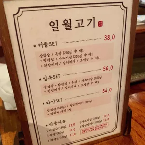 일월고기 리뷰 사진