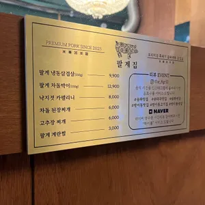 팔계집 리뷰 사진