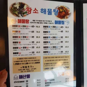 황소해물탕 리뷰 사진
