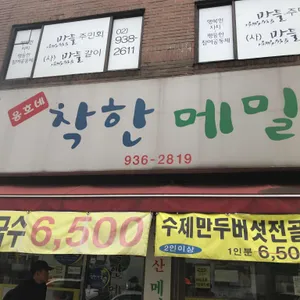 윤호네착한메밀 리뷰 사진