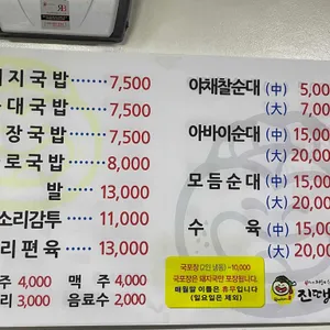 진땡이국밥 리뷰 사진