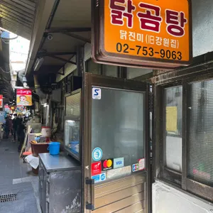 닭진미강원집 리뷰 사진