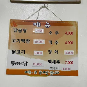 닭진미강원집 리뷰 사진