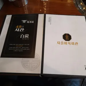 지즐미육회관 리뷰 사진