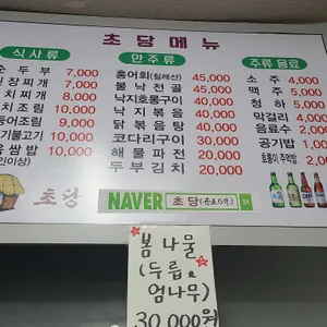 초당 리뷰 사진