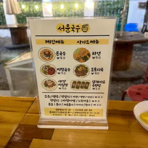 서문국수 리뷰 사진