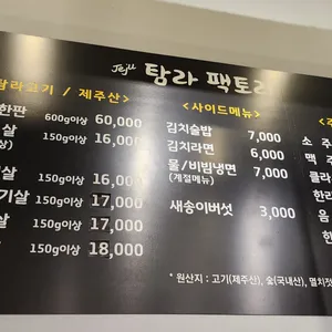 탐라소금구이&한우팩토리 리뷰 사진