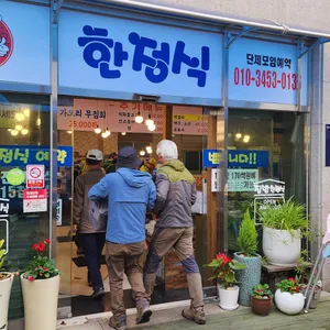 집밥한정식 리뷰 사진