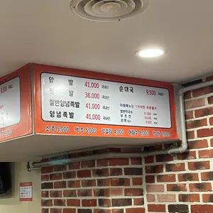 마포족발순대국 리뷰 사진