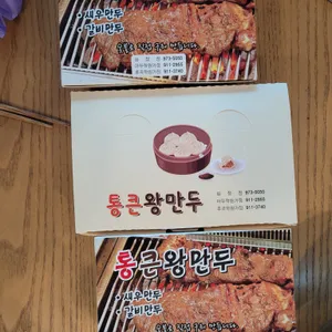통큰왕만두 리뷰 사진