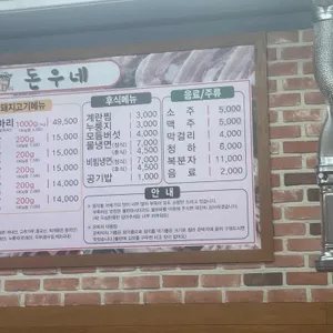 돈우네 돼지한마리 리뷰 사진