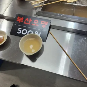 김종구부산어묵 리뷰 사진