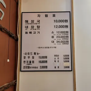 제주은희네해장국 리뷰 사진