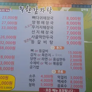 착한감자탕 리뷰 사진