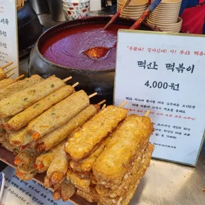 떡산 사진