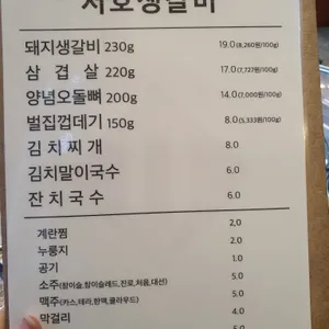 서호생갈비 리뷰 사진