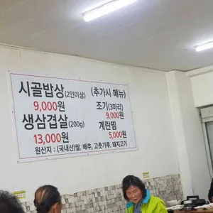 장모님시골밥상 리뷰 사진