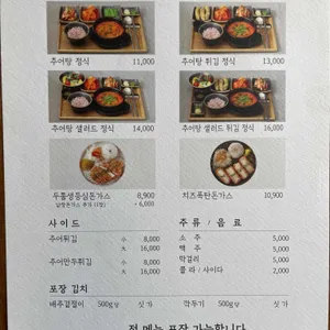 서울추어탕 리뷰 사진