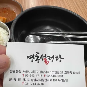 영동설렁탕 리뷰 사진