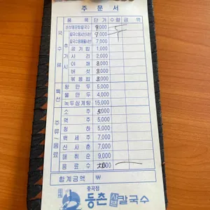 등촌샤브칼국수 리뷰 사진