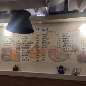 다산포차 리뷰 사진