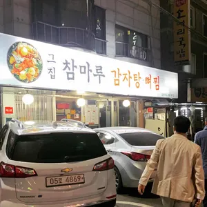 참마루묵은지감자탕 리뷰 사진