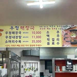 우정해장국 리뷰 사진