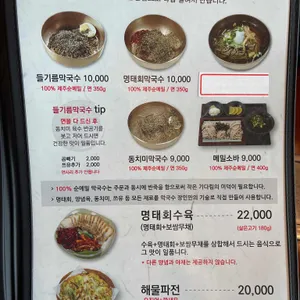 제주순메밀막국수 리뷰 사진