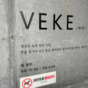 베케 리뷰 사진