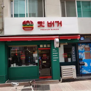 잇버거 리뷰 사진